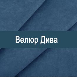 «Дива» мебельная ткань
«Дива» мебельная ткань
- Мебельный велюр - продажа ткани оптом