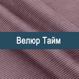 «Тайм А» обивочная ткань
 - 