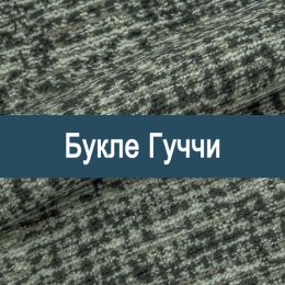«Гуччи» ткань мебельная - 